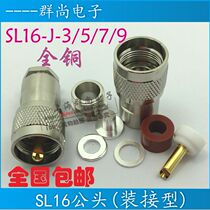 High-end mounting M head SL16-J M male head 50-3 -5 -7 -9 -12 Car station connector PL-259