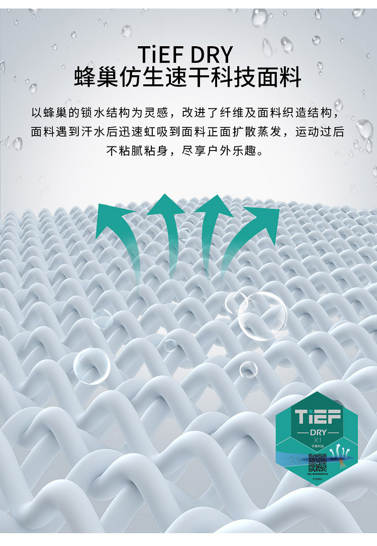 探路者 男士 IEF DRY 弹力速干T恤 图2