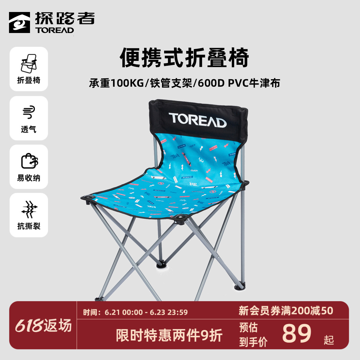 Toread 探路者 户外折叠椅钓鱼凳 天猫优惠券折后¥59包邮(¥89-30)多色可选 Toread 探路者 户外折叠椅钓鱼凳 天猫优惠券折后¥59包邮(¥89-30)多色可选