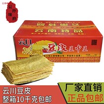 The whole sale of Yunnan Yunchuan Wang Zhongwang Dried Goods Bean Peel Net Weight 10 kg thin warp and not easy to suck mellow