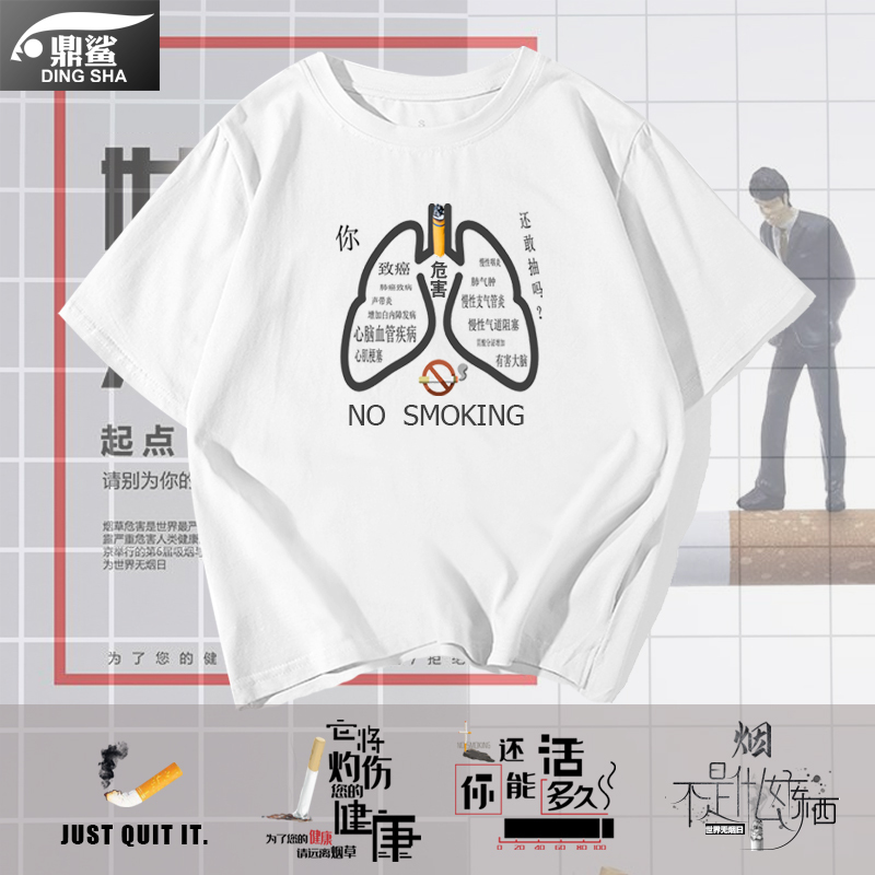 World No Tobacco Day Smoking Is Harmful to Health Quit Smoking Public Welfare Promotion T-Shirt Short-Sleeved Men's and Women's Pure Cotton Half-Sleeved Shirt Clothes
