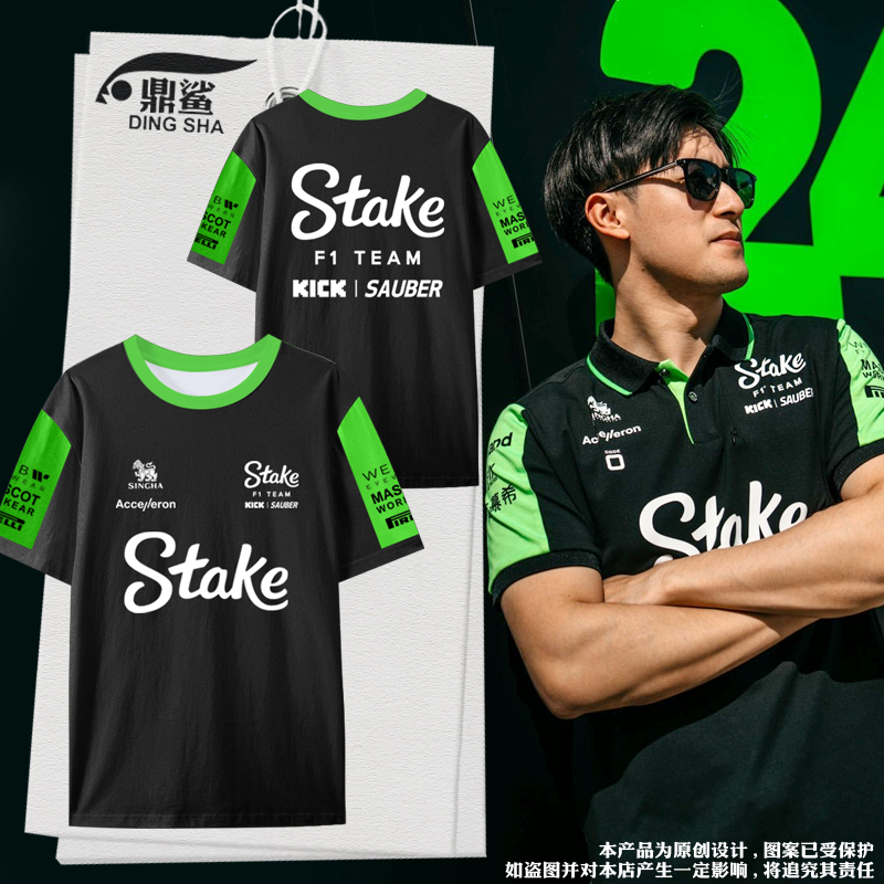 Stake Sauber F1 Team Guanyu Same Style Racing Suit Ice Silk Feel Quick-Drying Short-Sleeved T-Shirt Men's Cool Half-Sleeve