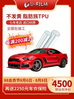 U film Invisible car cover film Imported tpu film Scratch-resistant anti-fouling whole car transparent rhinoceros skin paint paint protective film
