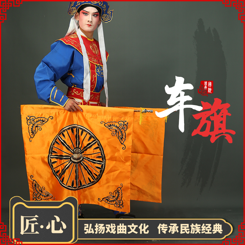Opera Car Banner Peking Opera Drama Supplies Opera Costumes Opera Costumes Fashion stage Performance Props Cars Flag Wheels Flags
