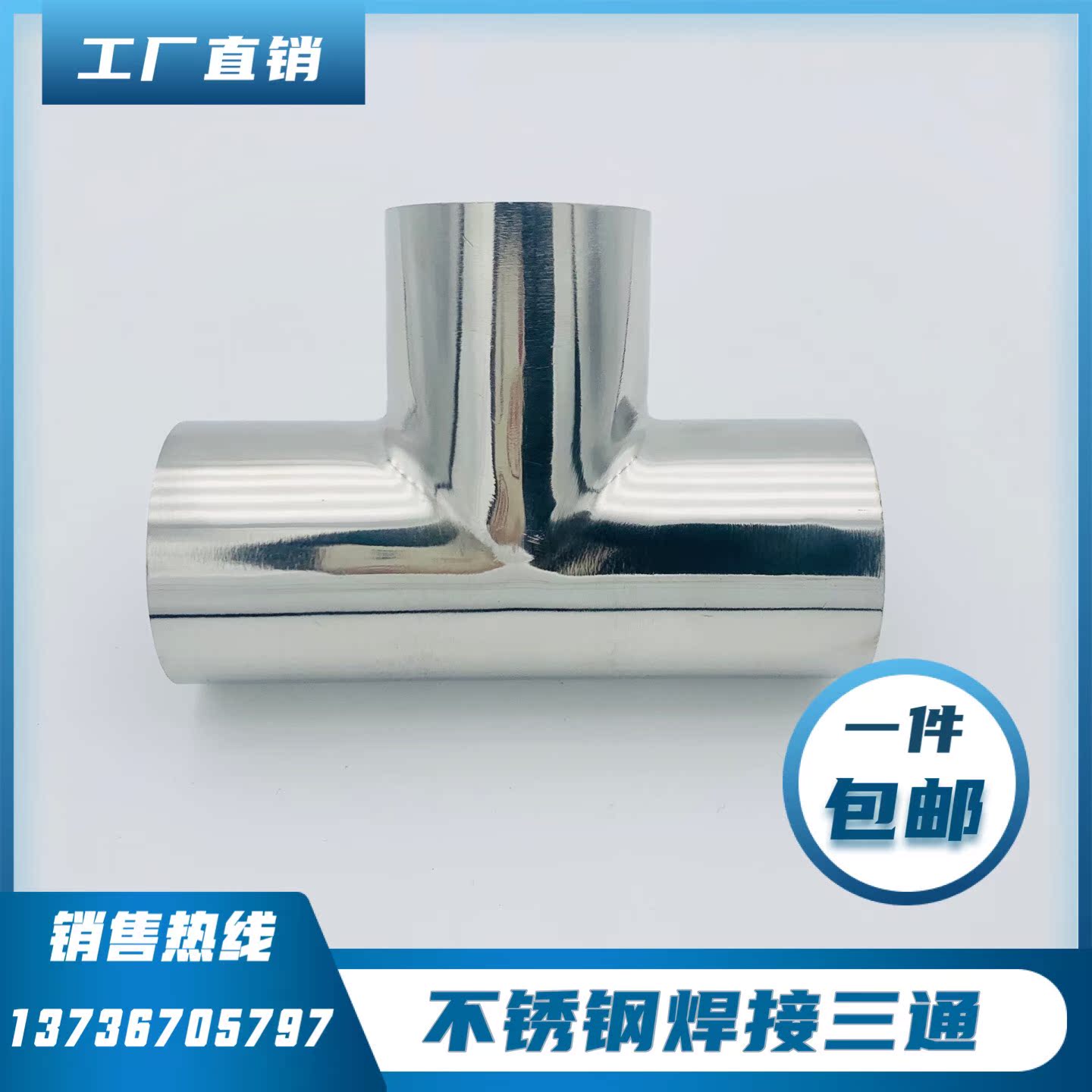 304 stainless steel welded three-way sanitary equal-diameter T-shaped pipe joint variable diameter different diameter internal and external mirror polishing
