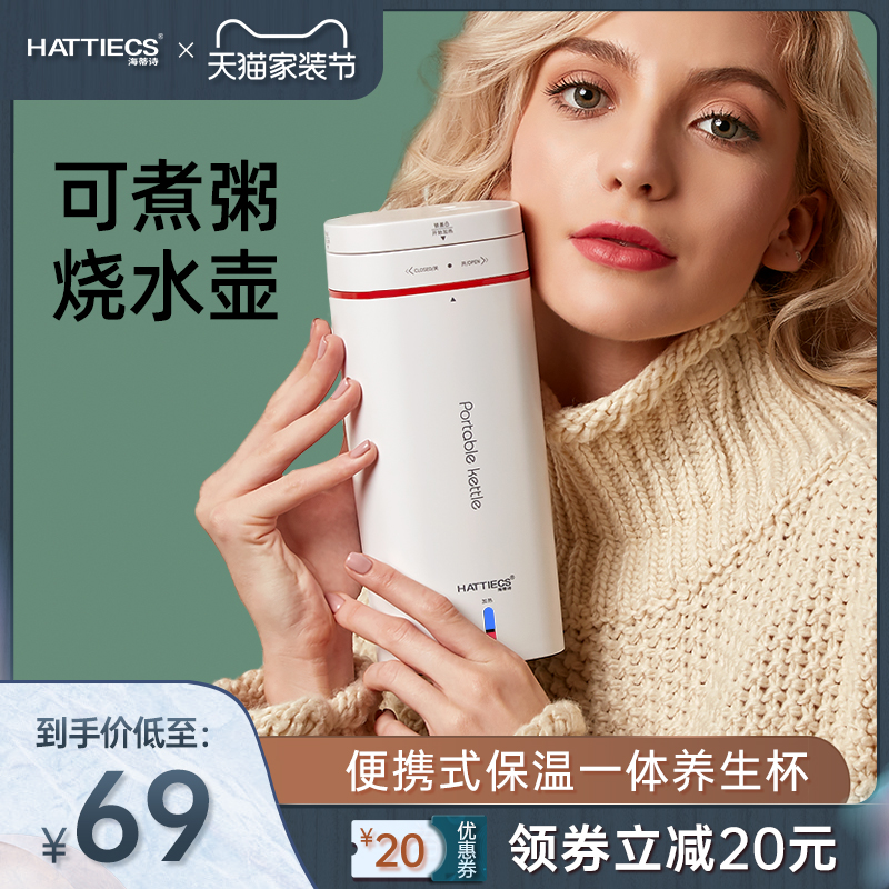 Haidishi electric water cup Small portable kettle Dormitory intelligent insulation one-piece mini travel kettle