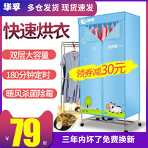 Huafu dryer dryer Household foldable quick-drying dryer Small silent energy-saving air drying hanger wardrobe