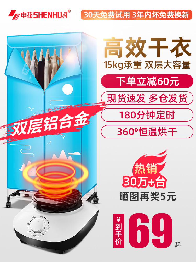 Shenhua dryer Household quick-drying large-capacity clothes dryer Silent drying machine Small air-drying wardrobe hanger