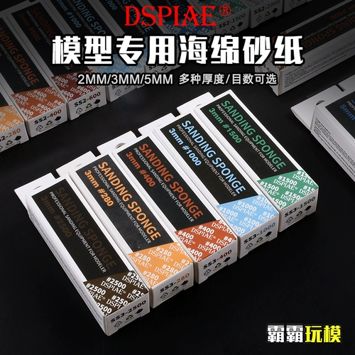 DSPIAE/迪斯派 Губка для военной модели Gundam GK, полировальная наждачная бумага SS 180-2500#