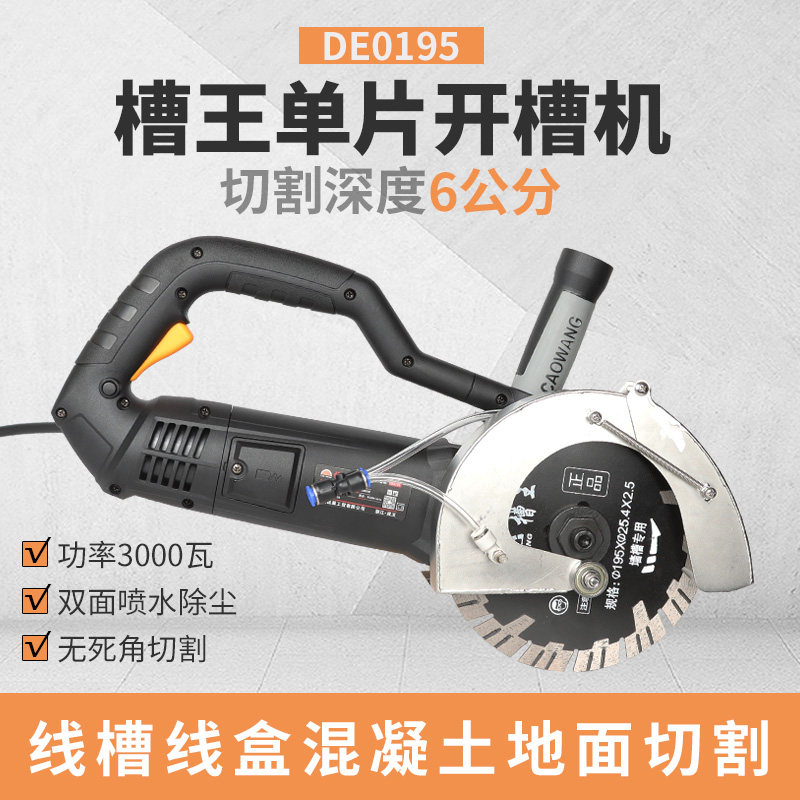 Groove King 195 Single Sheet Open Slot Machine Wall Concrete Wire Box Hydropower Installation Dust-free Dead Angle 6 Cm Cutting Machine