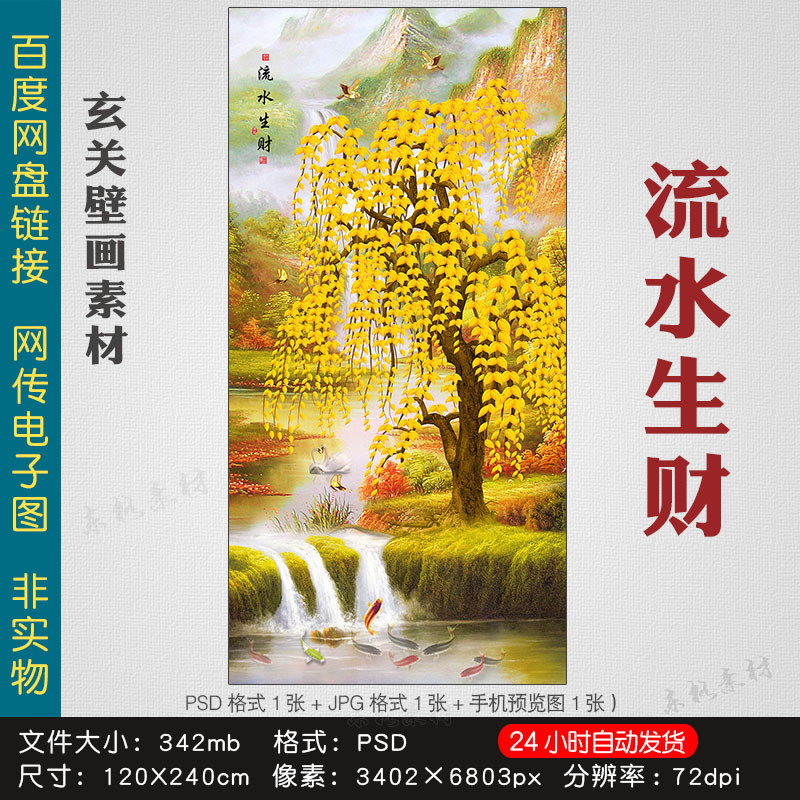 Chinese-Style Entrance Hall with Flowing Water and Money Tree, Background Wall with Traditional Chinese Painting Material, Corridor Wall Decoration Painting Digital Image