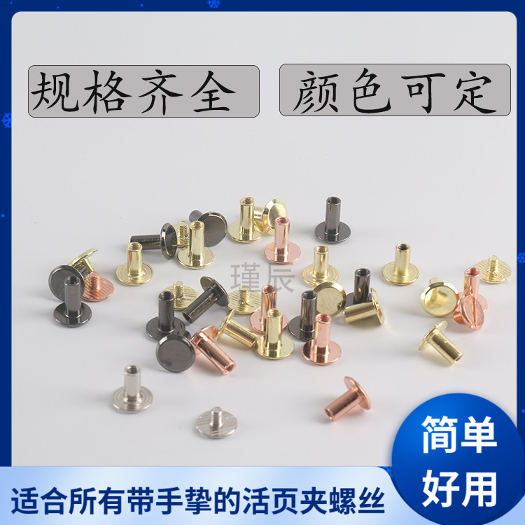 Living Page Clip Hand Screwing Screw Hand Ledger Notebook Gold bill Nails Silver silver Mother-daughter Nail Calendar Rivet Accessories