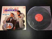 Yang Bao Zhang Bao Qian is really more funny vinyl record LP92 new real picture