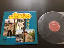 Zheng Jinchang Tangshan brother vinyl record LP9 new real picture one to the end