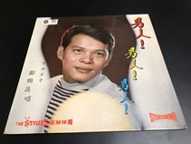 Zheng Jinchang man man man man vinyl record LP9 new real picture one to the end