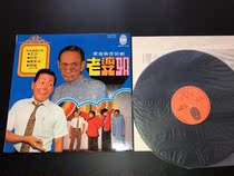 Wang Sha Baiyan Chen Meiguangs wife slave vinyl record LP92 new real picture