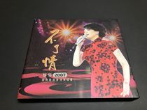 Cai Qin is not in love 2007 Classic song Hong Kong concert 07 years Universal paper box first edition 2CD96 new