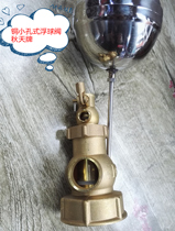 Copper small hole float valve DN50 autumn brand float valve water tank inlet valve 2 inch internal thread float valve Hengyu