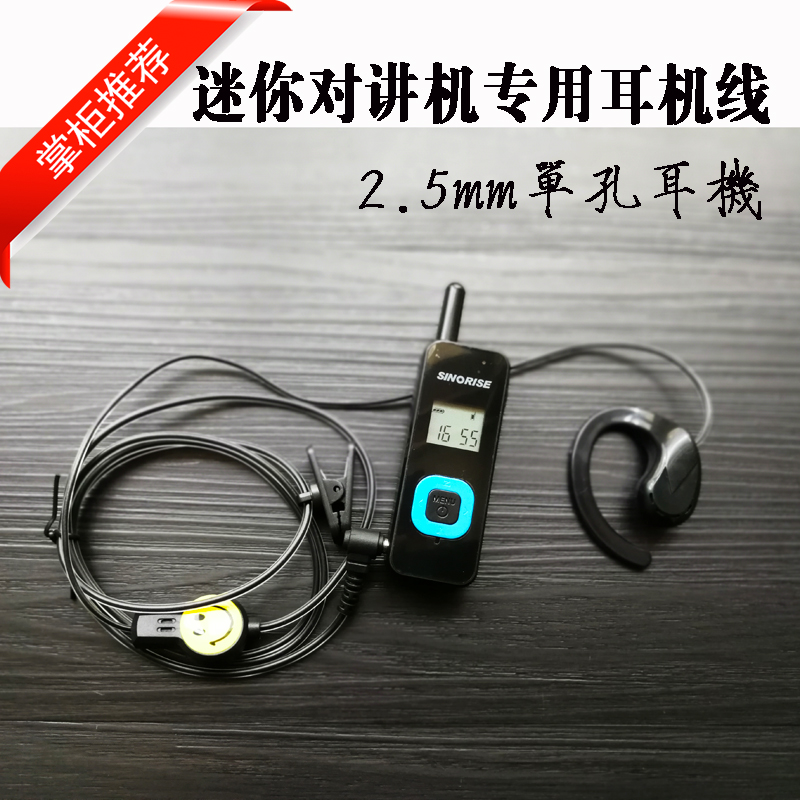 Zhongchen mini walkie-talkie special headphone cable small plug single hole black smiley face right hanging crystal cable is superb