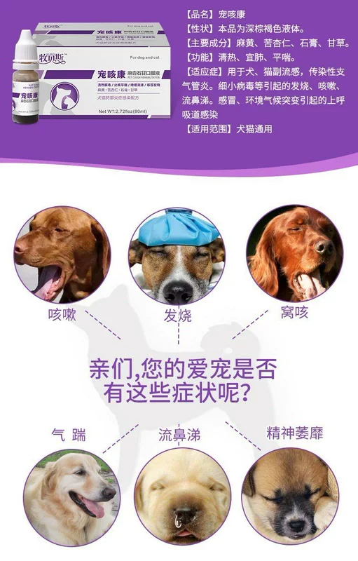 Mubes pet ho Kang pet ho dạng lỏng chất lỏng mèo cưng và chó viêm phế quản lạnh chó ho cả hộp - Cat / Dog Medical Supplies