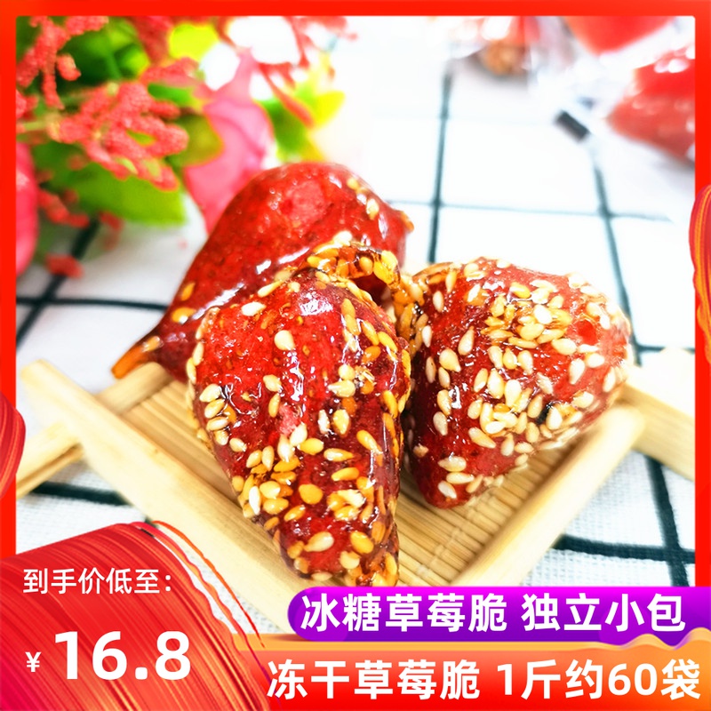 Hawthorn Crispy Rock Sugar Strawberry Crispy Casual Snacks Dried Fruit Candied Strawberry Preserved Freeze-Dried Strawberry Crispy New Bulk