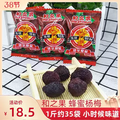 And the fruit honey Bayberry 18 5 yuan nine red bayberry independent bag bulk 500 grams casual candied fruit full 2kg