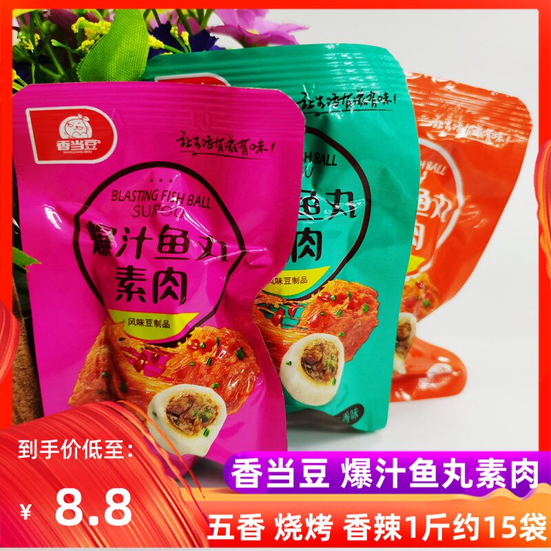 Fragrant beans Burst Juice Fish Balls Vegetarian Meat Flavored Bean Products Barbecue Five Scents Spicy Notes Casual Snack Bean Dry Snack