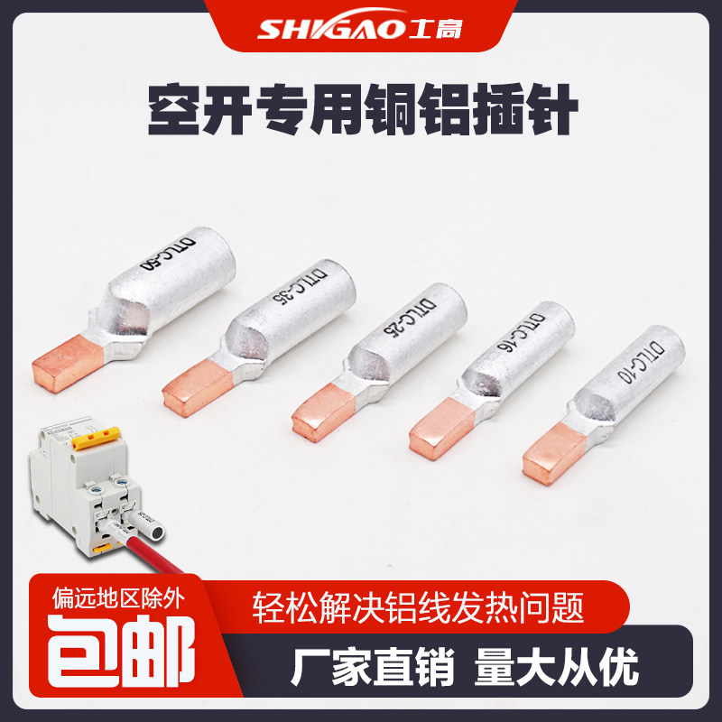 Skyu DTLC-16-25-70 square duckmouth copper and aluminum transition terminal interface terminal insertion DZ47 air opening dedicated