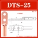 Двойная дыра DTS-25