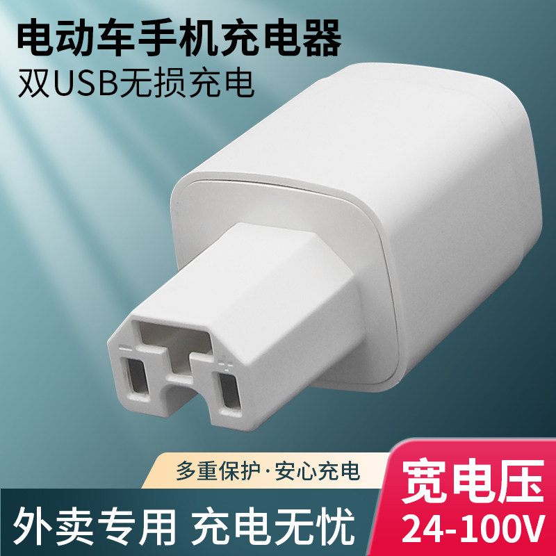 Electric car phone charger conversion plug 24V to 100V wide voltage electric car mobile phone usb switching charging