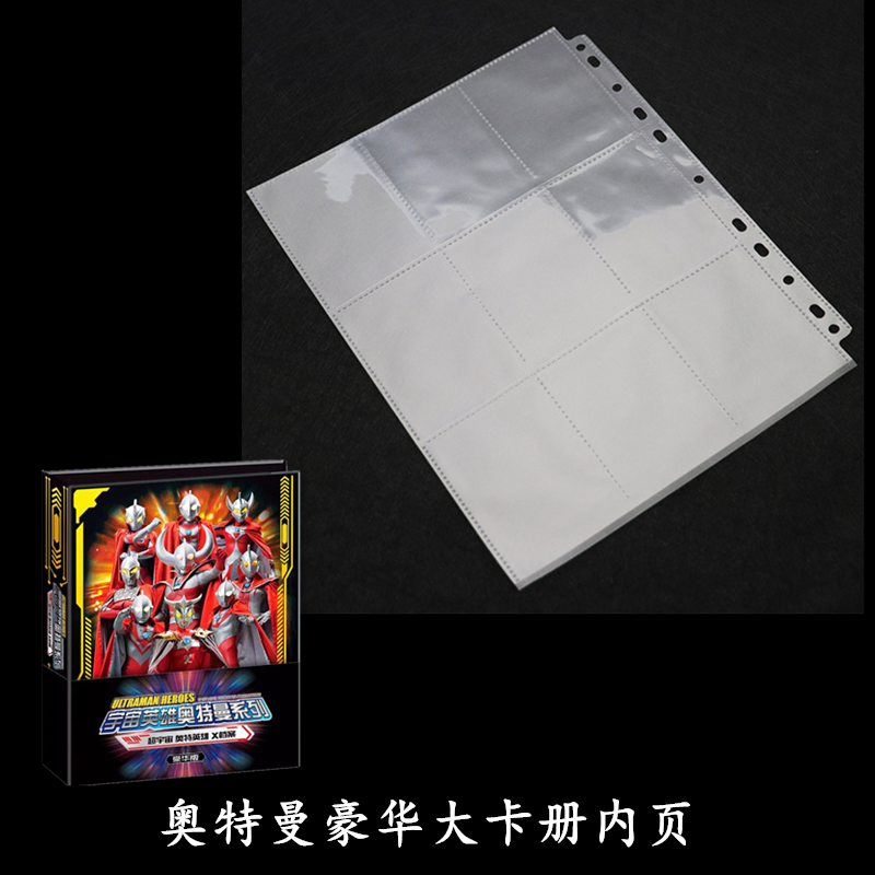 Ultraman Luxury Big Card Book Inner Page 9 Grid Card Page Game Ace Card Storage Nine Grid Collection Collection Book Loose Pages