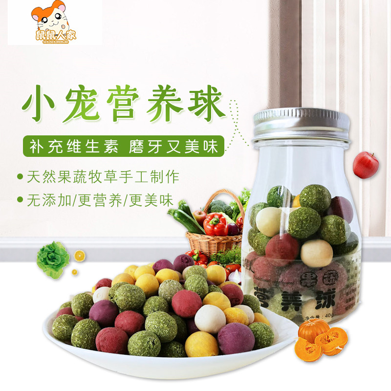 2 pieces of fruit and vegetable nutrition ball hamster rabbit dragon cat Dutch pig grinding tooth snacks for about 40g