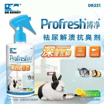 Dr. Rabbit Bojing dispel urine dedusting deodorant 300ml rabbit ChinChin hamster Dutch pig cleaning