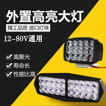 Electric car lights led strong light car lights modified external super bright 12V-80V three-wheel battery car strong light LED headlights