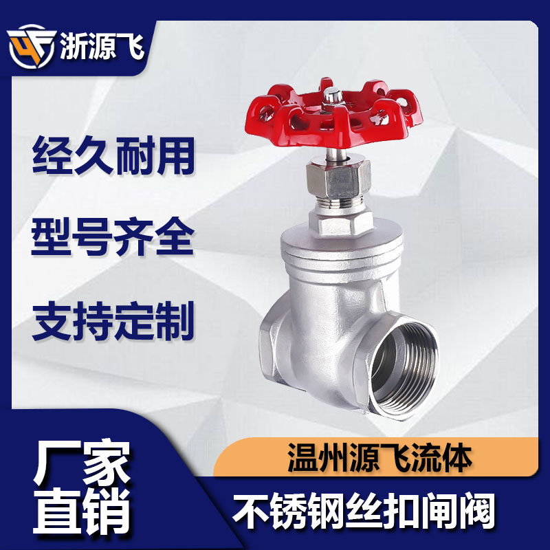 304 stainless steel gate valve thread tap water meter switch valve industrial high pressure and high temperature thickening 4 minutes 6 minutes
