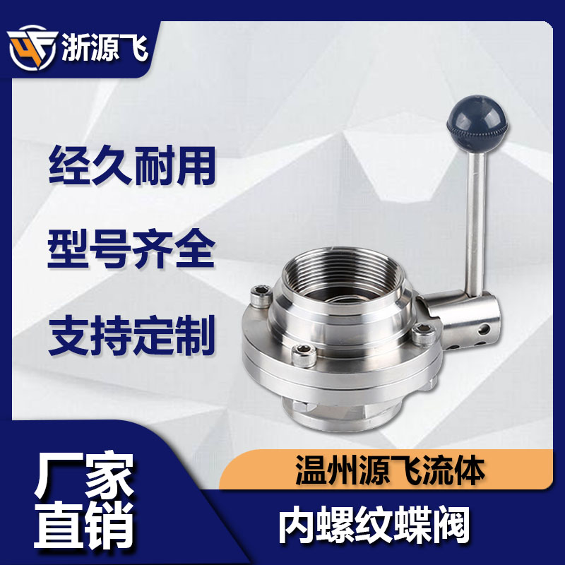Source flying valve 304 stainless steel sanitary level internal thread butterfly valve manual internal wire live connection valve DN80 DN100