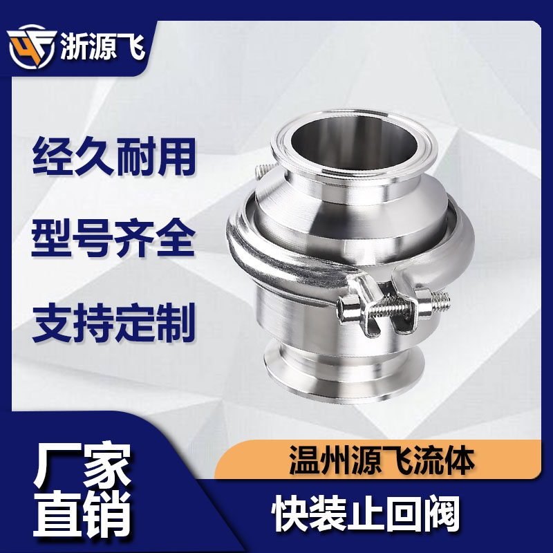 304 stainless steel quick-loading check valve sanitary grade non-negative pressure quick-opening clamp-type chuck connection check valve
