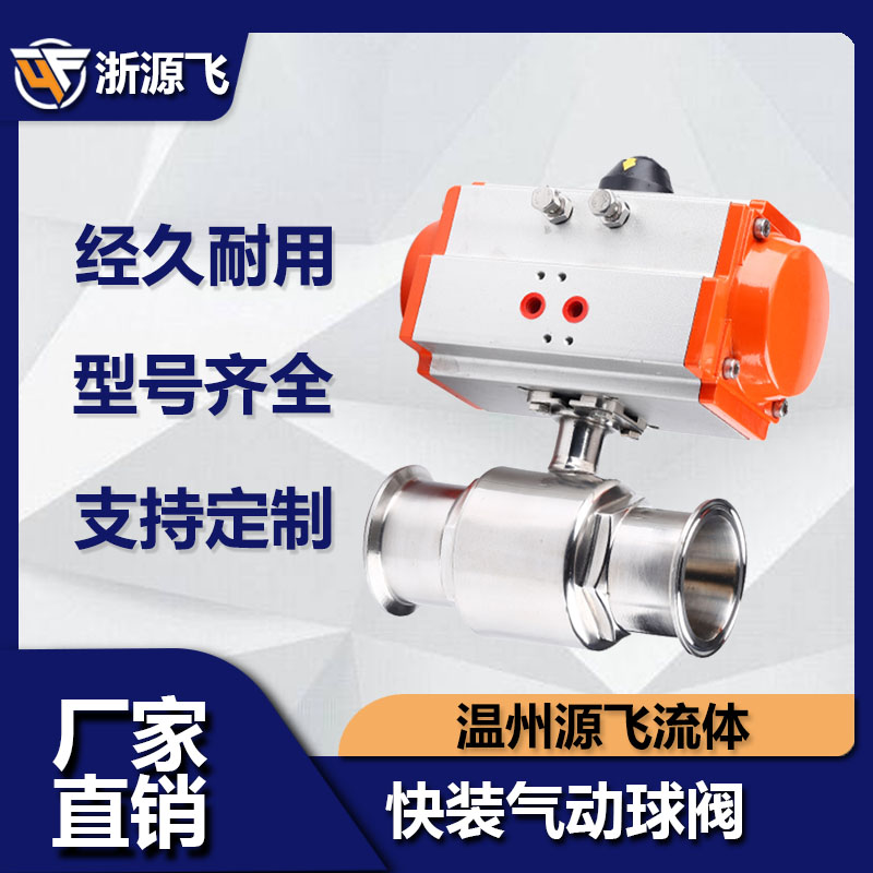 Quick-fit pneumatic ball valve 304 stainless steel sanitary grade pneumatic clamp-type quick-pick clamping head straight ball valve double action