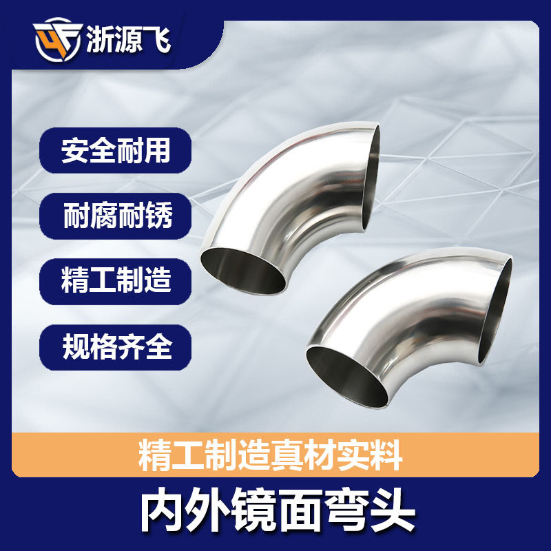 Sanitary grade elbow 304 stainless steel 90 degrees inner and outer mirror polishing stamping bright welding bend pipe 32 57