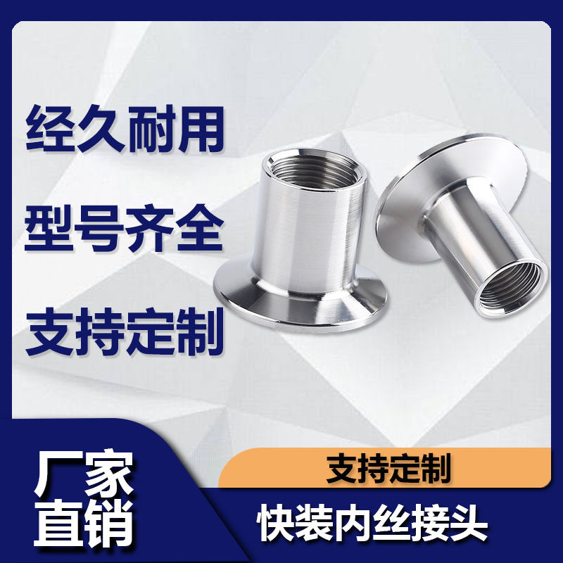 304 stainless steel fast inner wire joint sanitary grade thread chuck end of the inner wire clasp 1 inch 4 min