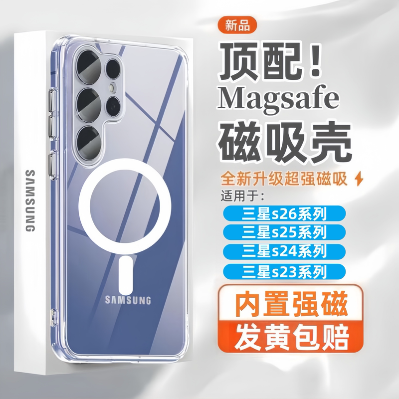 Suitable for Samsung S26/25Ultra Mobile Phone Case Magsafe Magnetic Suction S24Plus Lens Full Coverage Precision Hole Edge New Thin and Transparent S23 Anti-Fall Protective Case Simple and Unisex Suitable for Samsung S26/25Ultra Mobile Phone Case Magsafe Magnetic Suction S24Plus Lens Full Coverage Precision Hole Edge New Thin and Transparent S23 Anti-Fall Protective Case Simple and Unisex