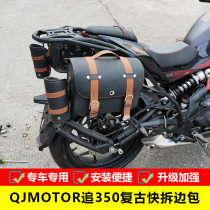Suitable for QJ350 retro - curved edge package QJ350 - 13 modified side package modified saddle tail pack