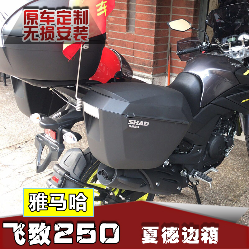 Áp dụng cho Yamaha mới Feizhi 250 Xiabian bên hộp SHAD bên hộp khung đuôi hộp thân cây - Xe gắn máy phía sau hộp thùng đựng đồ xe máy honda