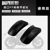 The front fender for the general modification of the motorcycle