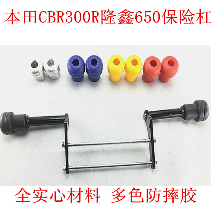 CBR300RLX650 word bumper guard bar anti-fall bar