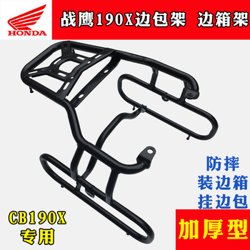 Warhawk 190xcbf190x saddle bag side bag rack