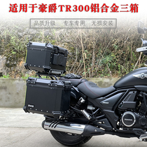Suitable for baron TR300 aluminium alloy side case tail case HJ300-3A retrofit trunk three-case bracket accessory