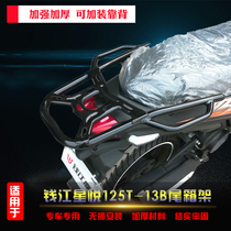 Suitable for Qianjiang Xingyue QJ125T-13B tail box rack rear shelf modified carrier rack armrest backrest hand windshield