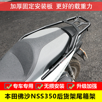 Suitable for Honda Fosha NSS350 tailbox shelf rear shelf Fosha 350 modified tailstock forza350 accessories