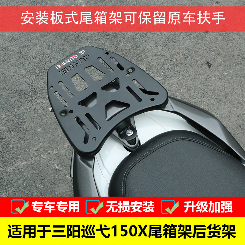 Suitable for the three-sun cruise 150X tailbox shelving rack Cruisym150X modified tailstock rear shelving accessories